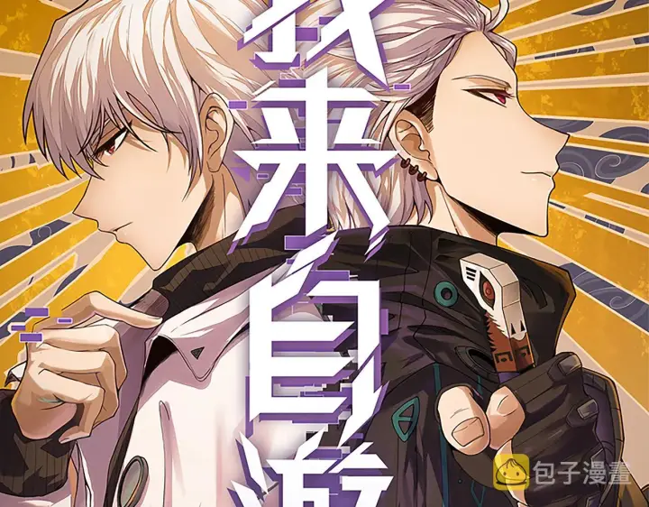 漫画《我来自游戏》第109话 死亡女巫的索求第15张图