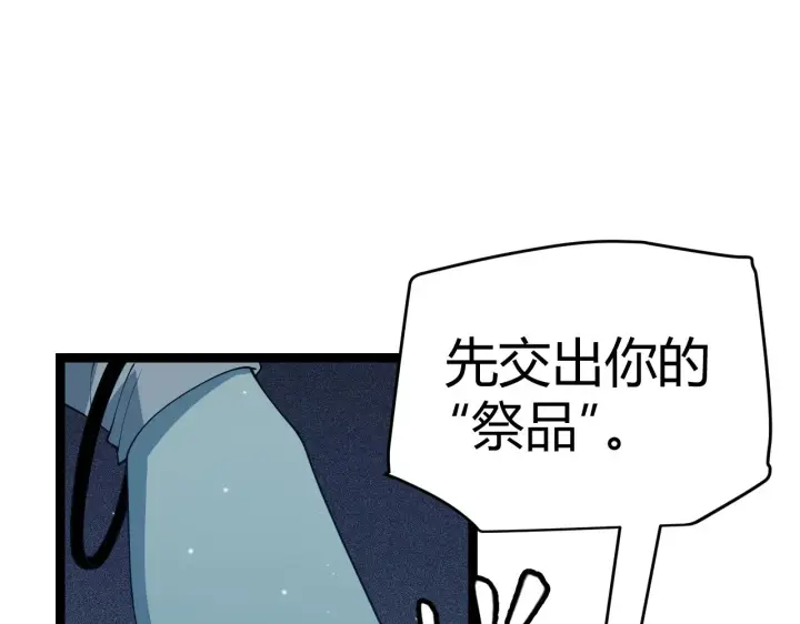 漫画《我来自游戏》第109话 死亡女巫的索求第155张图