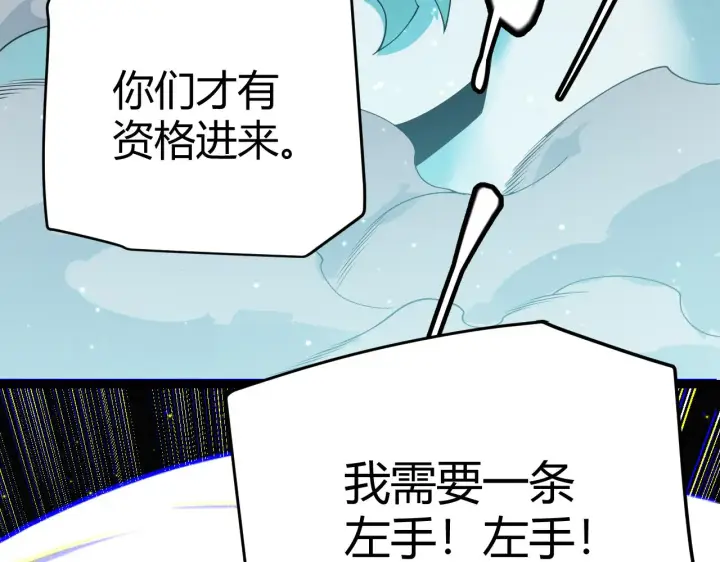 漫画《我来自游戏》第109话 死亡女巫的索求第159张图