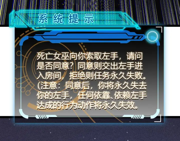 漫画《我来自游戏》第109话 死亡女巫的索求第165张图