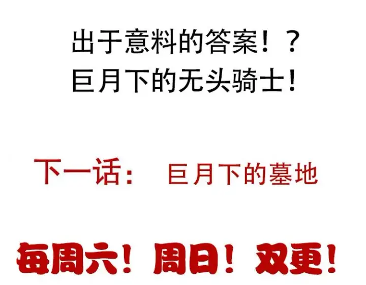 漫画《我来自游戏》第109话 死亡女巫的索求第171张图