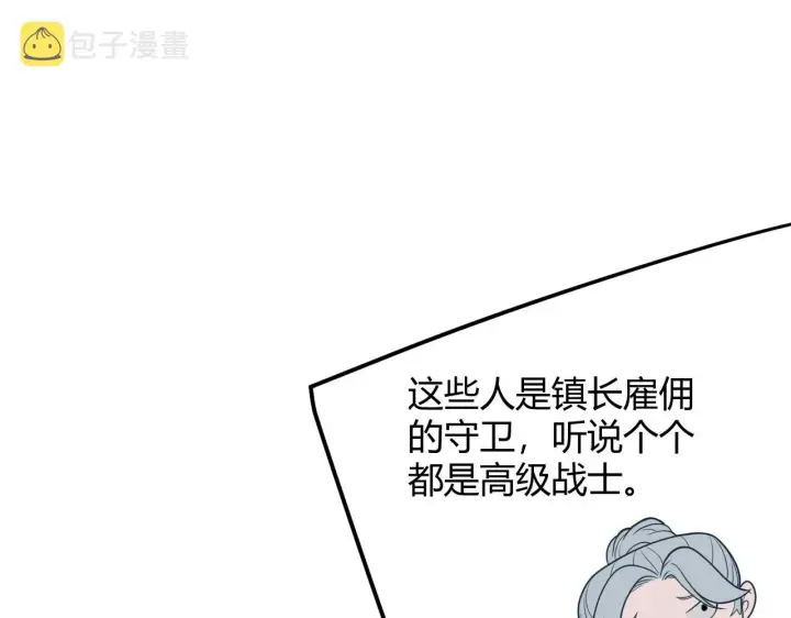 漫画《我来自游戏》第109话 死亡女巫的索求第22张图