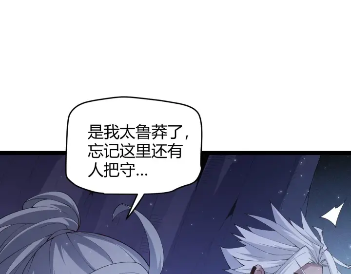 漫画《我来自游戏》第109话 死亡女巫的索求第28张图