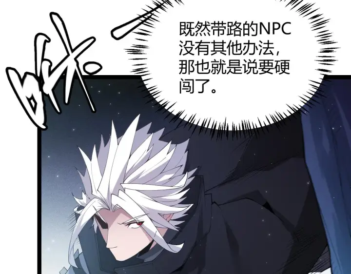 漫画《我来自游戏》第109话 死亡女巫的索求第34张图