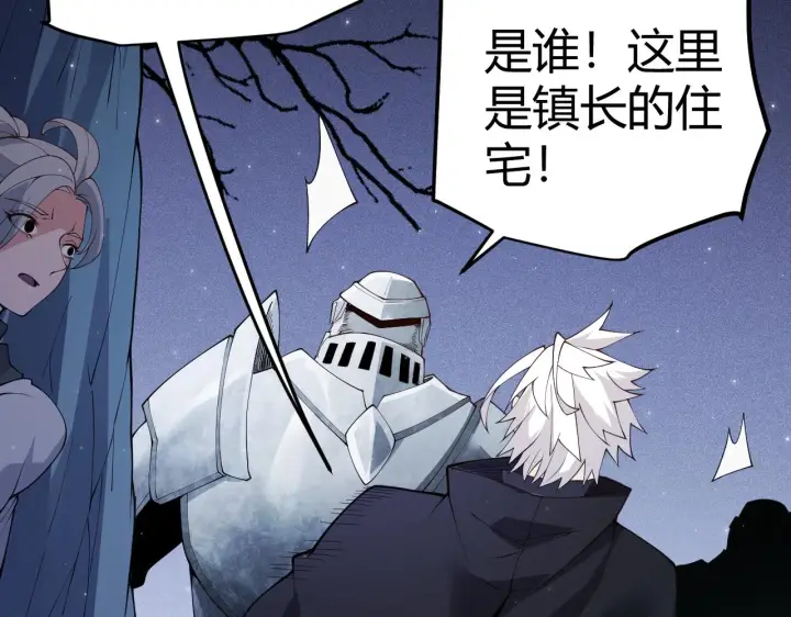 漫画《我来自游戏》第109话 死亡女巫的索求第37张图