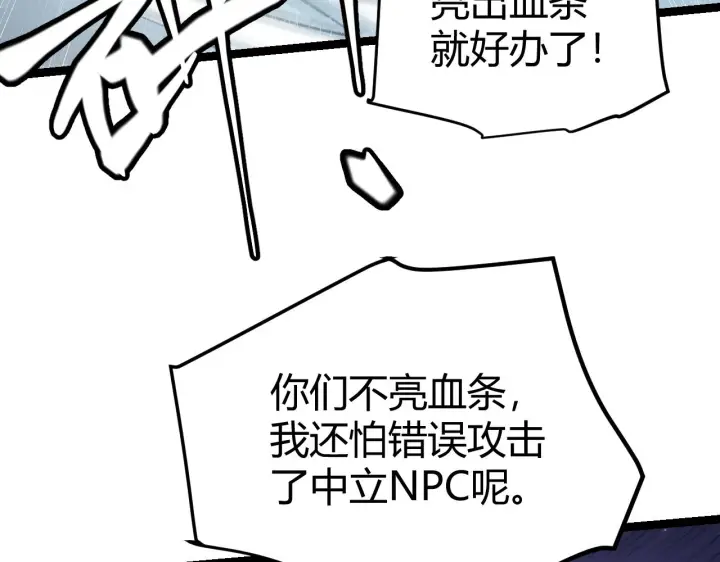 漫画《我来自游戏》第109话 死亡女巫的索求第46张图