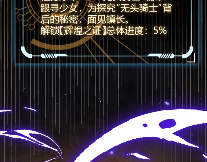 漫画《我来自游戏》第109话 死亡女巫的索求第5张图