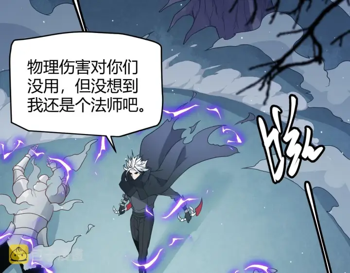 漫画《我来自游戏》第109话 死亡女巫的索求第69张图