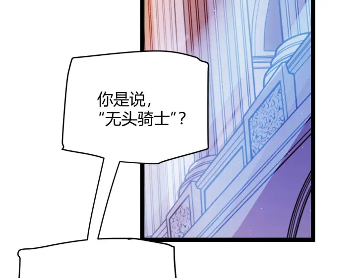 漫画《我来自游戏》第109话 死亡女巫的索求第90张图