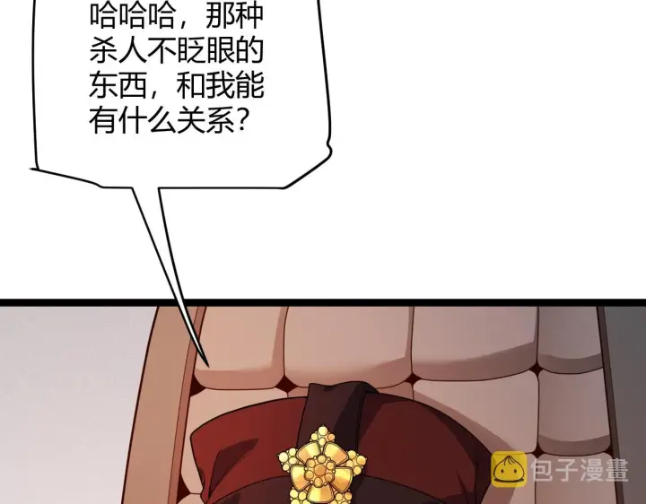 漫画《我来自游戏》第109话 死亡女巫的索求第91张图