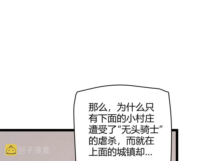 漫画《我来自游戏》第109话 死亡女巫的索求第94张图