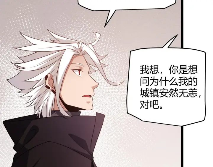 漫画《我来自游戏》第109话 死亡女巫的索求第95张图