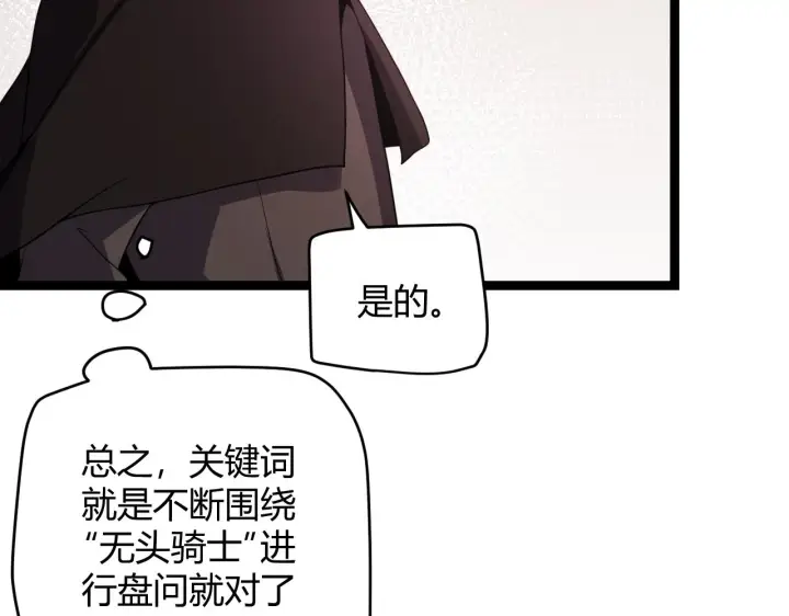 漫画《我来自游戏》第109话 死亡女巫的索求第96张图
