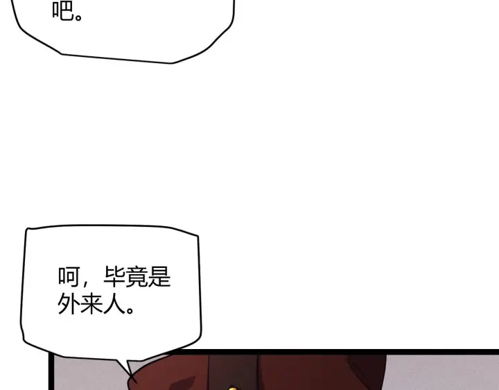 漫画《我来自游戏》第109话 死亡女巫的索求第97张图