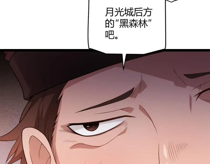 漫画《我来自游戏》第109话 死亡女巫的索求第99张图