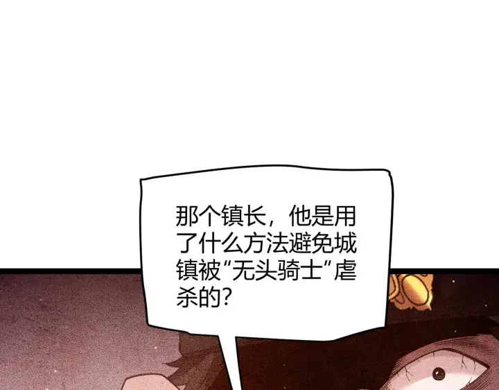 漫画《我来自游戏》第110话 巨月下的墓地第100张图