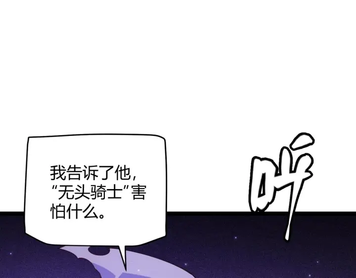漫画《我来自游戏》第110话 巨月下的墓地第104张图