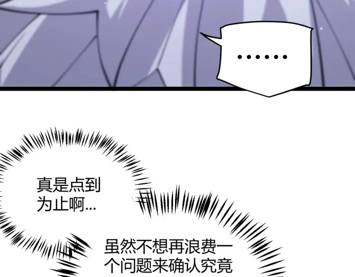 漫画《我来自游戏》第110话 巨月下的墓地第107张图