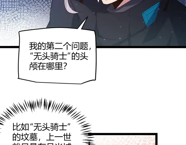 漫画《我来自游戏》第110话 巨月下的墓地第109张图