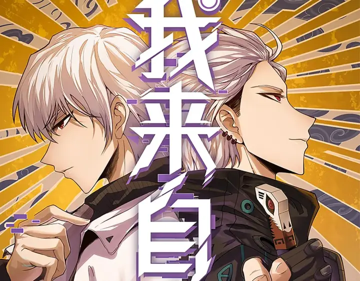 漫画《我来自游戏》第110话 巨月下的墓地第11张图