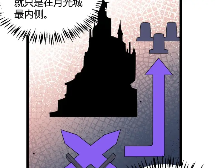 漫画《我来自游戏》第110话 巨月下的墓地第110张图