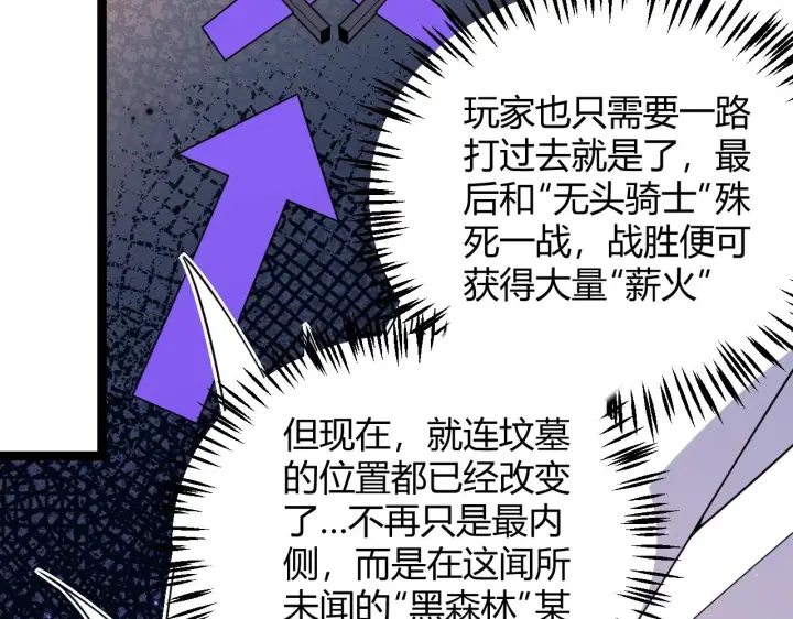 漫画《我来自游戏》第110话 巨月下的墓地第111张图