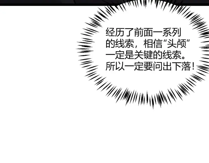 漫画《我来自游戏》第110话 巨月下的墓地第114张图