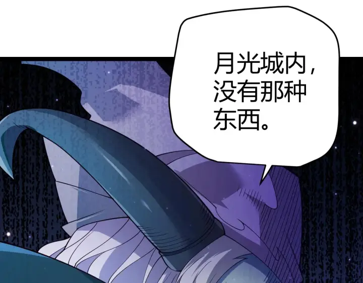 漫画《我来自游戏》第110话 巨月下的墓地第115张图