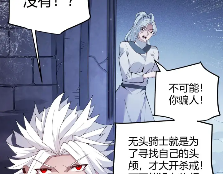 漫画《我来自游戏》第110话 巨月下的墓地第120张图