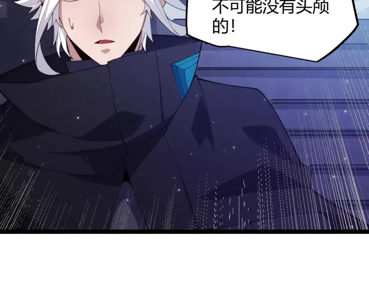 漫画《我来自游戏》第110话 巨月下的墓地第121张图