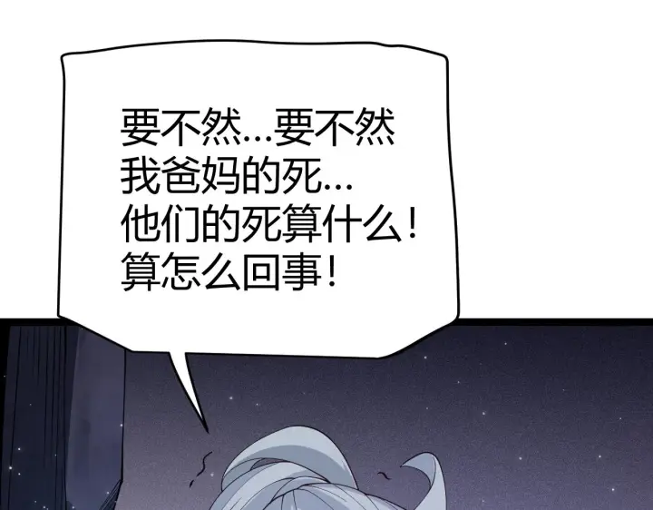漫画《我来自游戏》第110话 巨月下的墓地第122张图