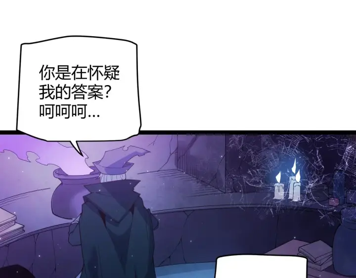 漫画《我来自游戏》第110话 巨月下的墓地第124张图