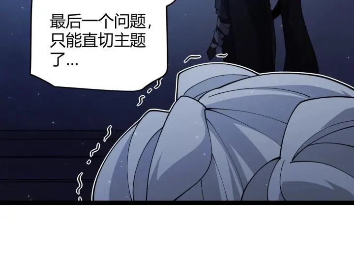 漫画《我来自游戏》第110话 巨月下的墓地第126张图