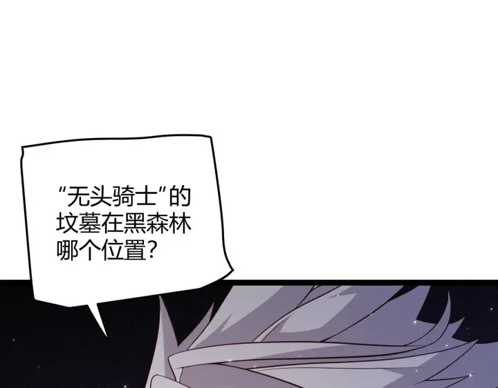漫画《我来自游戏》第110话 巨月下的墓地第128张图