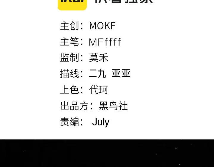 漫画《我来自游戏》第110话 巨月下的墓地第13张图