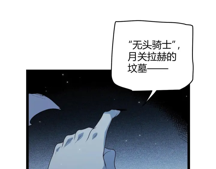 漫画《我来自游戏》第110话 巨月下的墓地第133张图