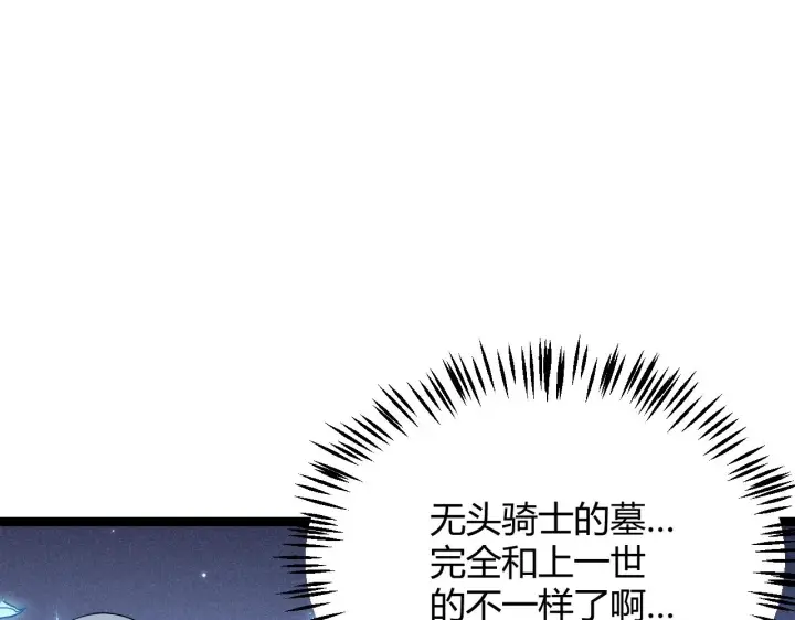 漫画《我来自游戏》第110话 巨月下的墓地第152张图