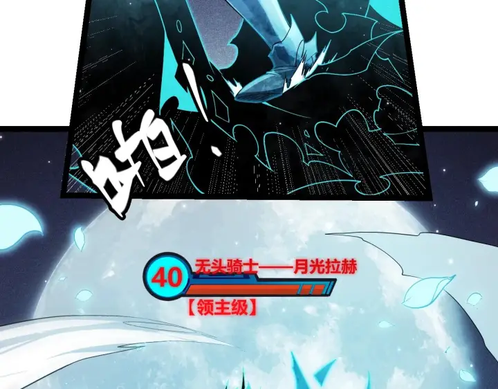 漫画《我来自游戏》第110话 巨月下的墓地第167张图