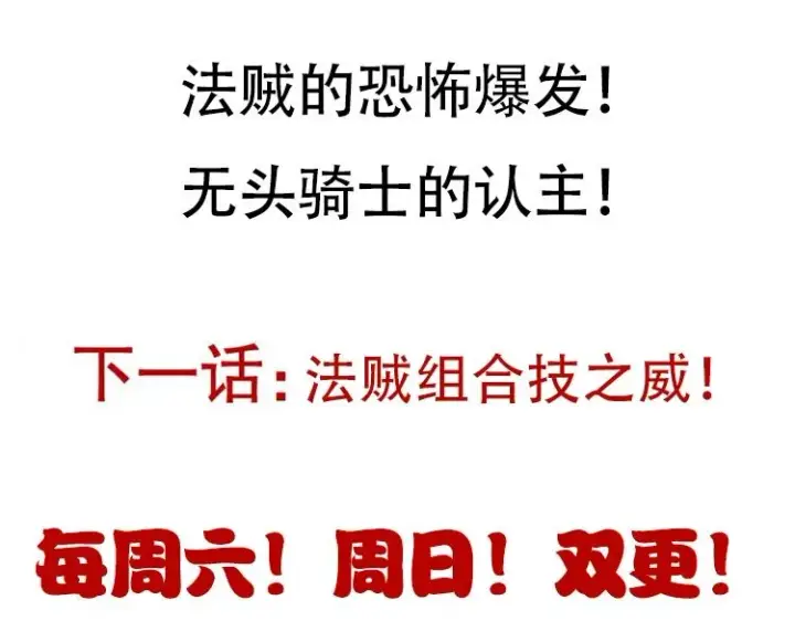 漫画《我来自游戏》第110话 巨月下的墓地第173张图