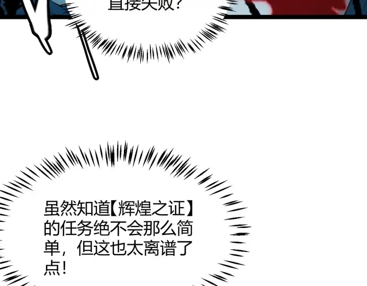 漫画《我来自游戏》第110话 巨月下的墓地第19张图