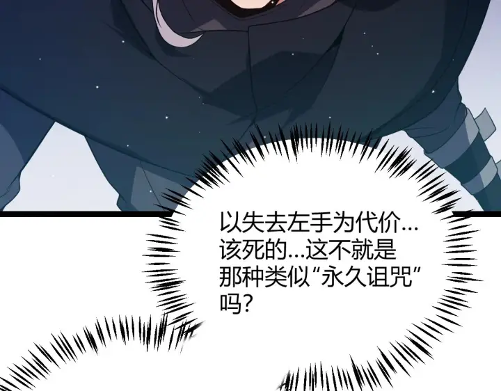 漫画《我来自游戏》第110话 巨月下的墓地第21张图