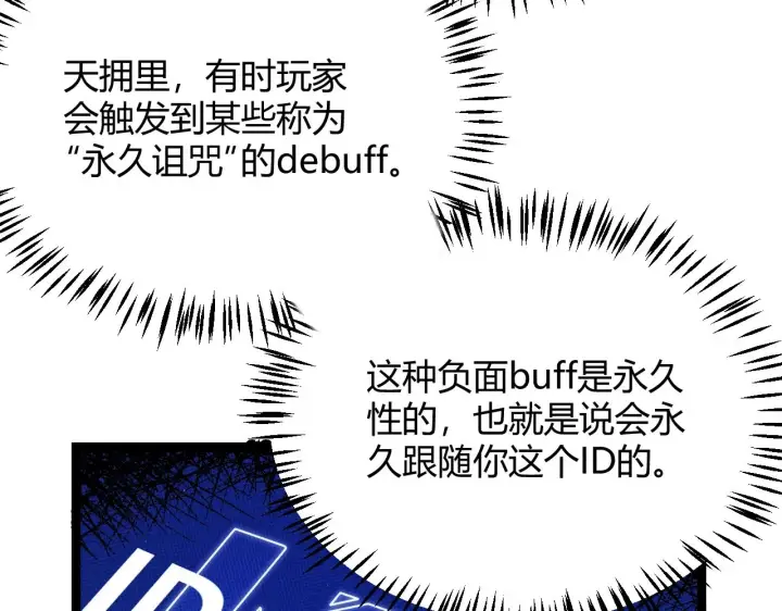 漫画《我来自游戏》第110话 巨月下的墓地第22张图