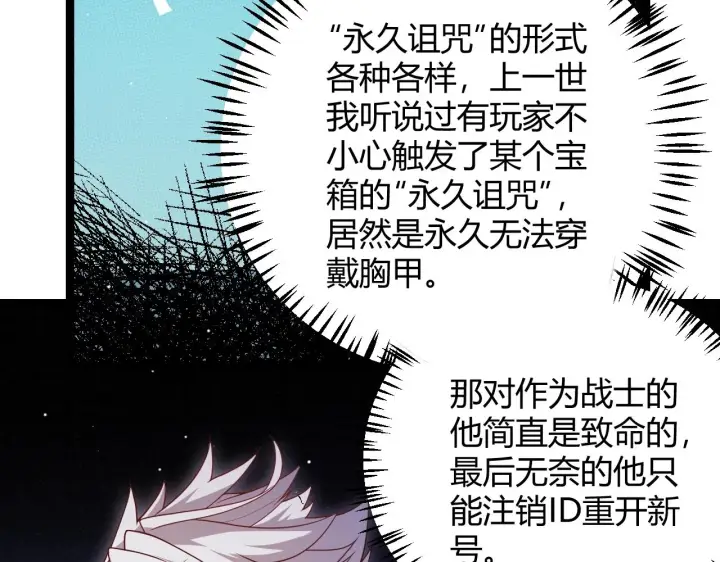 漫画《我来自游戏》第110话 巨月下的墓地第24张图