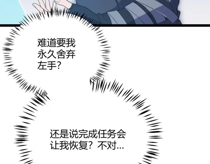漫画《我来自游戏》第110话 巨月下的墓地第26张图