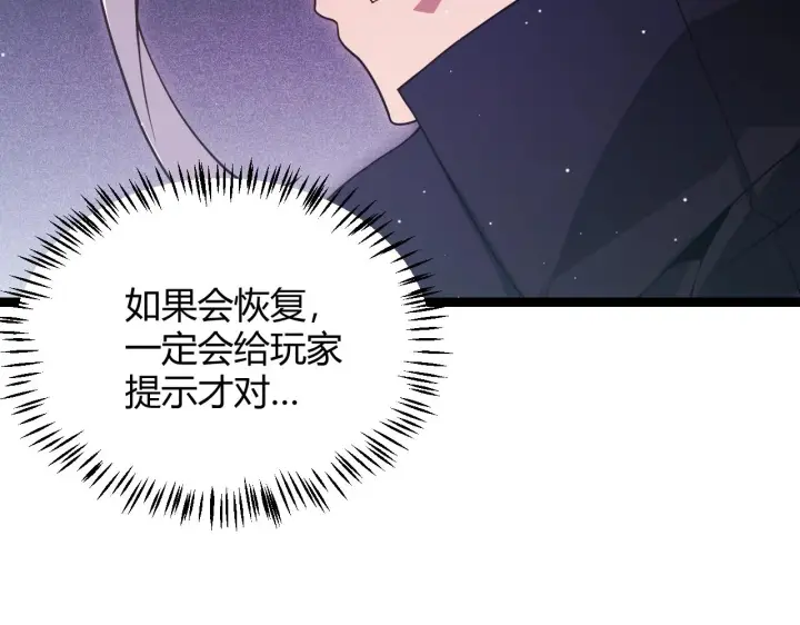 漫画《我来自游戏》第110话 巨月下的墓地第28张图