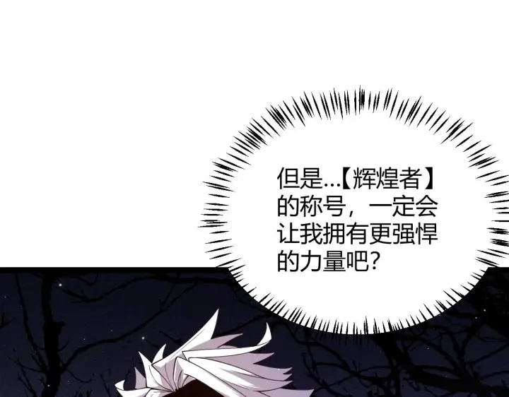 漫画《我来自游戏》第110话 巨月下的墓地第30张图