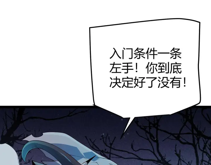 漫画《我来自游戏》第110话 巨月下的墓地第33张图