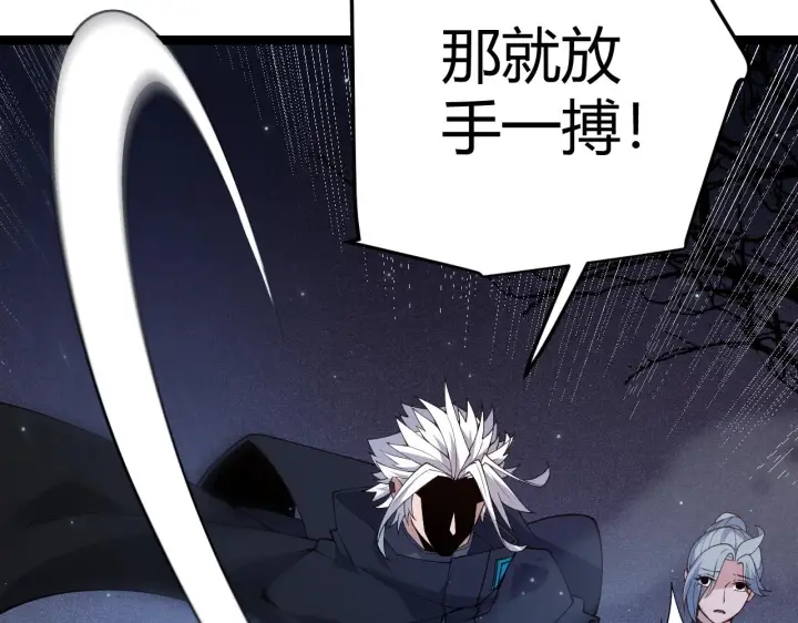漫画《我来自游戏》第110话 巨月下的墓地第36张图