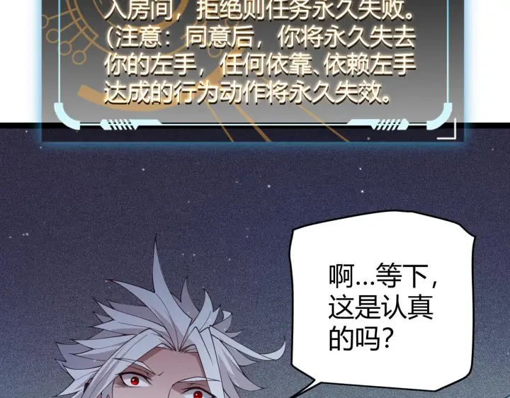漫画《我来自游戏》第110话 巨月下的墓地第7张图