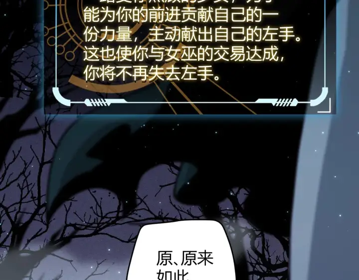 漫画《我来自游戏》第110话 巨月下的墓地第77张图